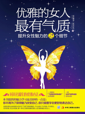 cover image of 优雅的女人最有气质